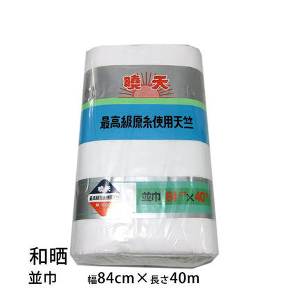 和晒 暁天 天竺木綿 １反 綿100％ 白色（二巾･並幅･三巾･三巾半･四巾･四巾半･五巾･六巾）晒 さらし 日本製 夜明屋本店